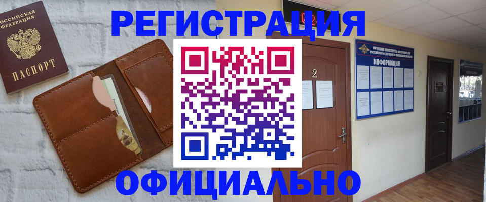 миграционный учет в Курчатове