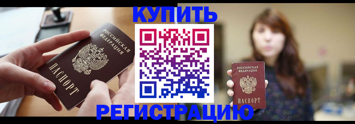 временная регистрация надежно в Курчатове