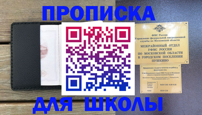 прописка для военкомата в Курчатове