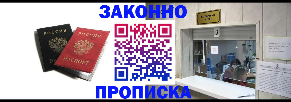 временная регистрация законно в Курчатове