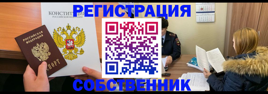 прописка для военкомата в Курчатове