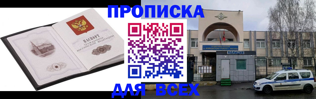 купить прописку в Курчатове