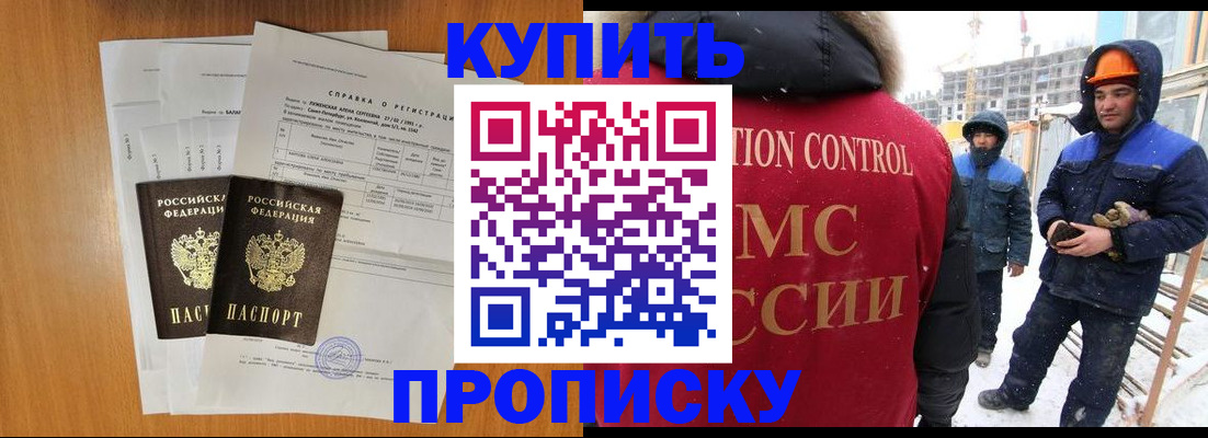 прописка для школы в Курчатове